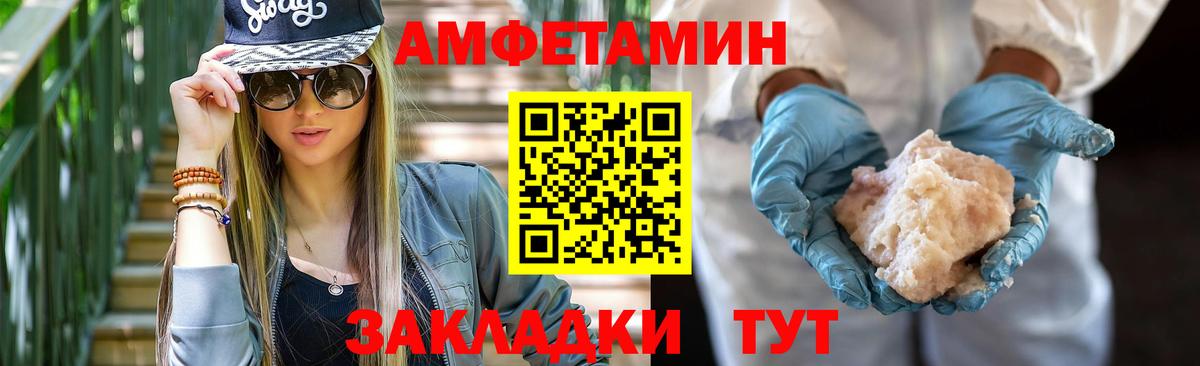 АМФЕТАМИН  Вход с VPN  Конаково  Amphetamine Розовый 