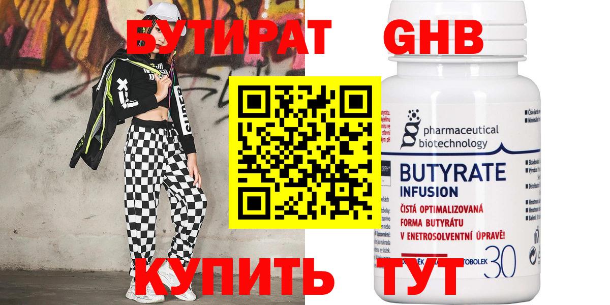 БУТИРАТ оксибутират Конаково