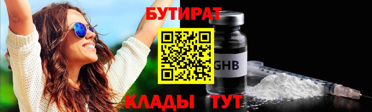 Бутират вода  БУТИРАТ  Конаково  Вход с VPN 
