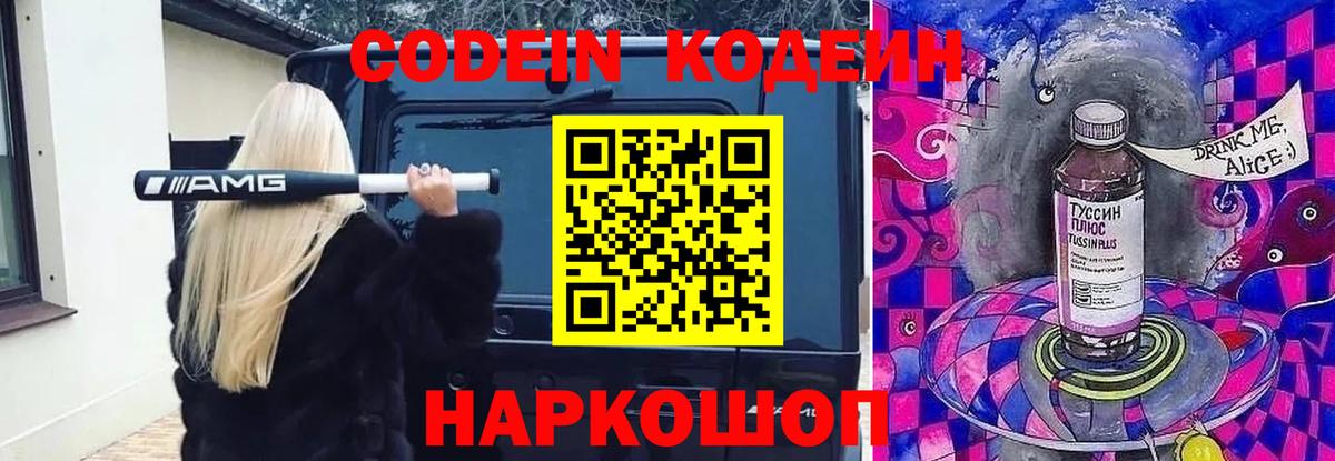 Codein Purple Drank Конаково