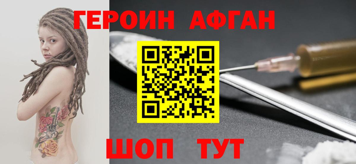 ГЕРОИН афганец  Вход с VPN  Героин  Конаково 