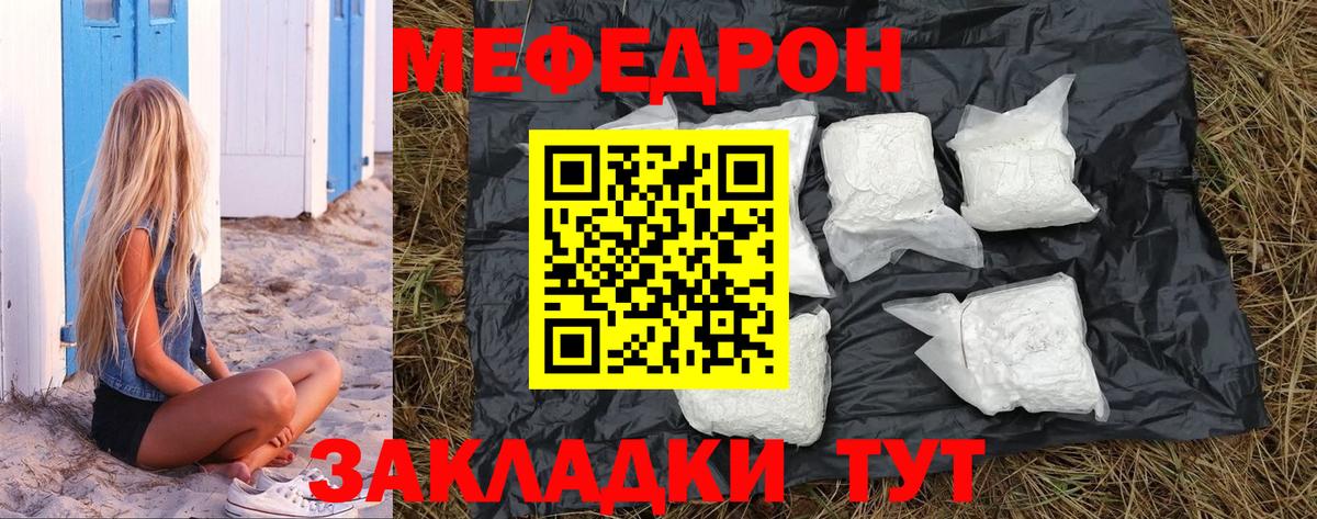Меф мяу мяу  Конаково