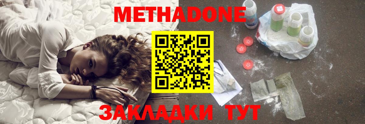 Метадон VHQ  Метадон methadone  Вход с VPN  Конаково 